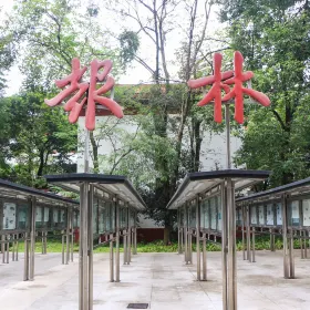 四川大學-報林