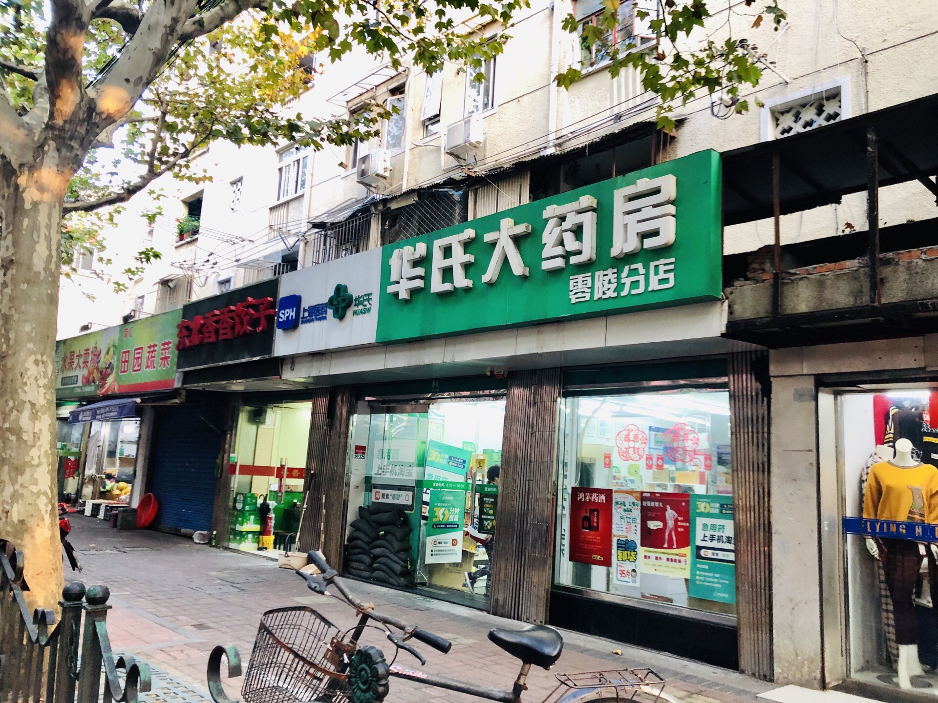华氏大药房打浦路店