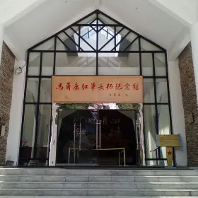 Ma'erkang Hongjun Changzheng Memorial Hall