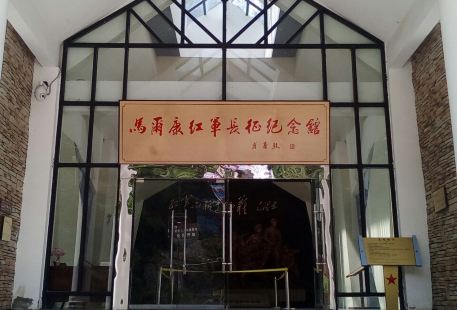 Ma'erkang Hongjun Changzheng Memorial Hall