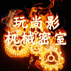 Wanshangying Jixie Escape Room