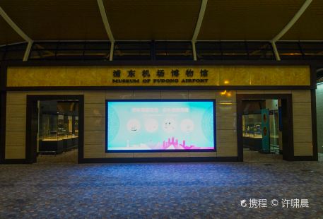 Pudong Airport Art Museum