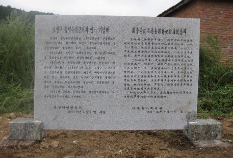 Yaoyinggou Anti-Japanese Guerrilla Base