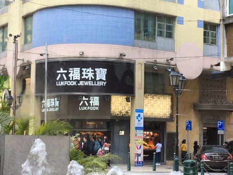 六福珠宝 殷皇子中 中国 全球购网