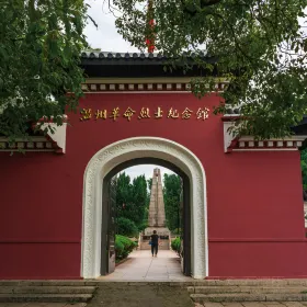Wenzhou Memorial Hall of Revolutionary Martyrs