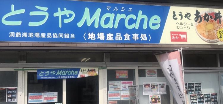 Toya Marche評論 吃喝玩樂在北海道 Trip Com