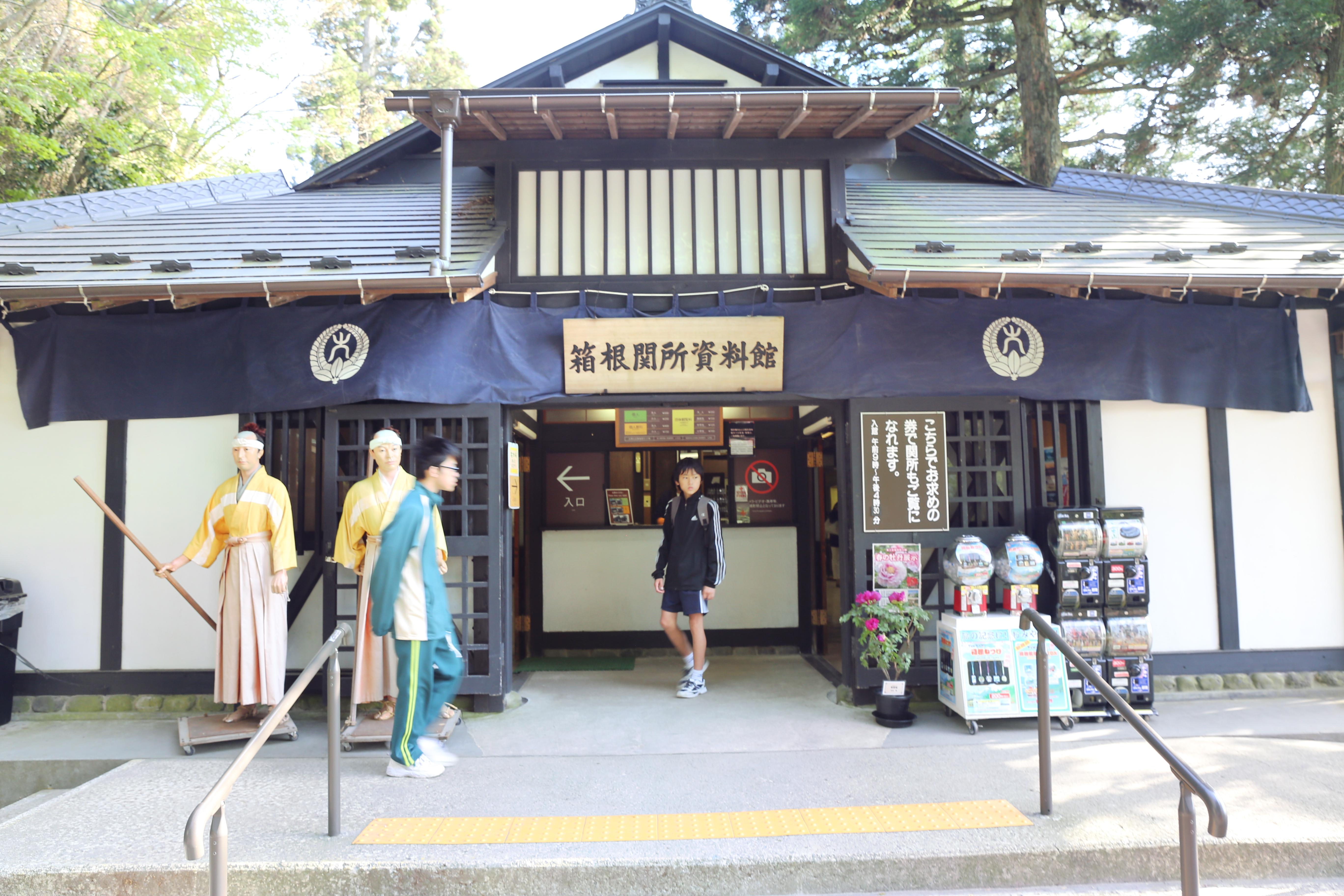箱根 箱根関所 評判 案内 トリップドットコム