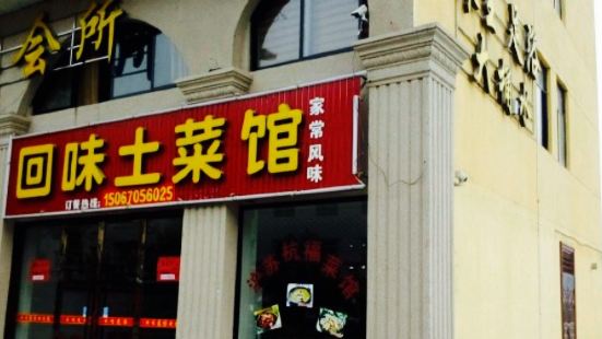 Huiwei Local Restaurant
