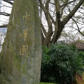 China Garden