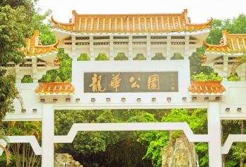 Longhua Park Popular Attractions Photos