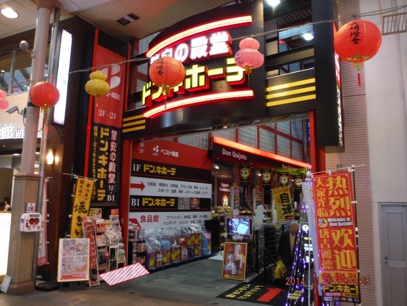 唐吉訶德 濱町店 旅遊攻略指南 唐吉訶德 濱町店 評價 唐吉訶德 濱町店 附近推薦 Trip Com