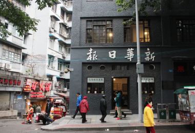 《新華日報》營業舊址 熱門景點照片