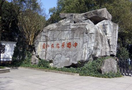 Zhongguo Chahua Wenhua Yuanchahua Yuzhong Base