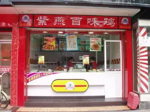 Ziyanbaiwei Chicken (chahe)