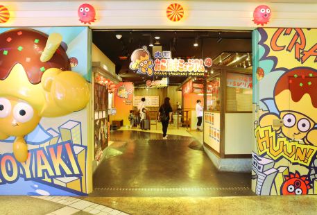 大阪章魚燒博物館