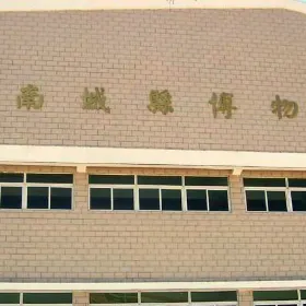 Nanchengxian Museum