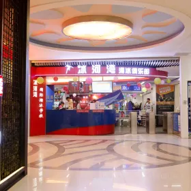Binghe Wanzhenbing Skating Rink