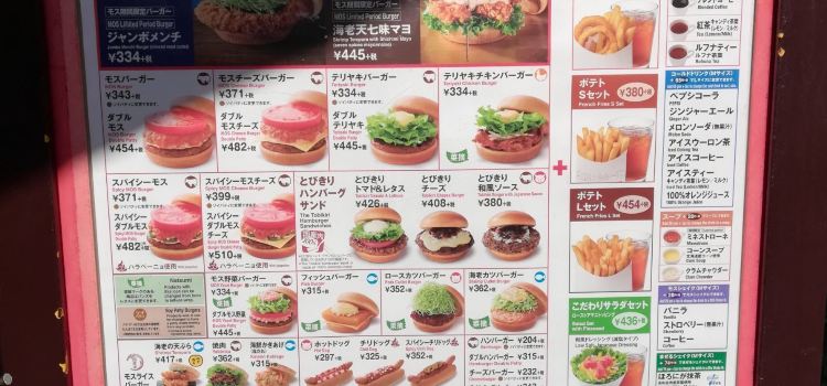 モスバーガー 武蔵浦和店 埼玉県のご案内 トリップドットコム