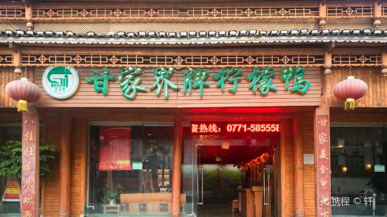 GanJiaJiePaiNingMengYaDian ( Yuan Hu Fen Dian )