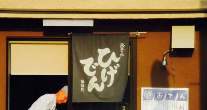 ひげでん 姉妹店 のご案内 トリップドットコム