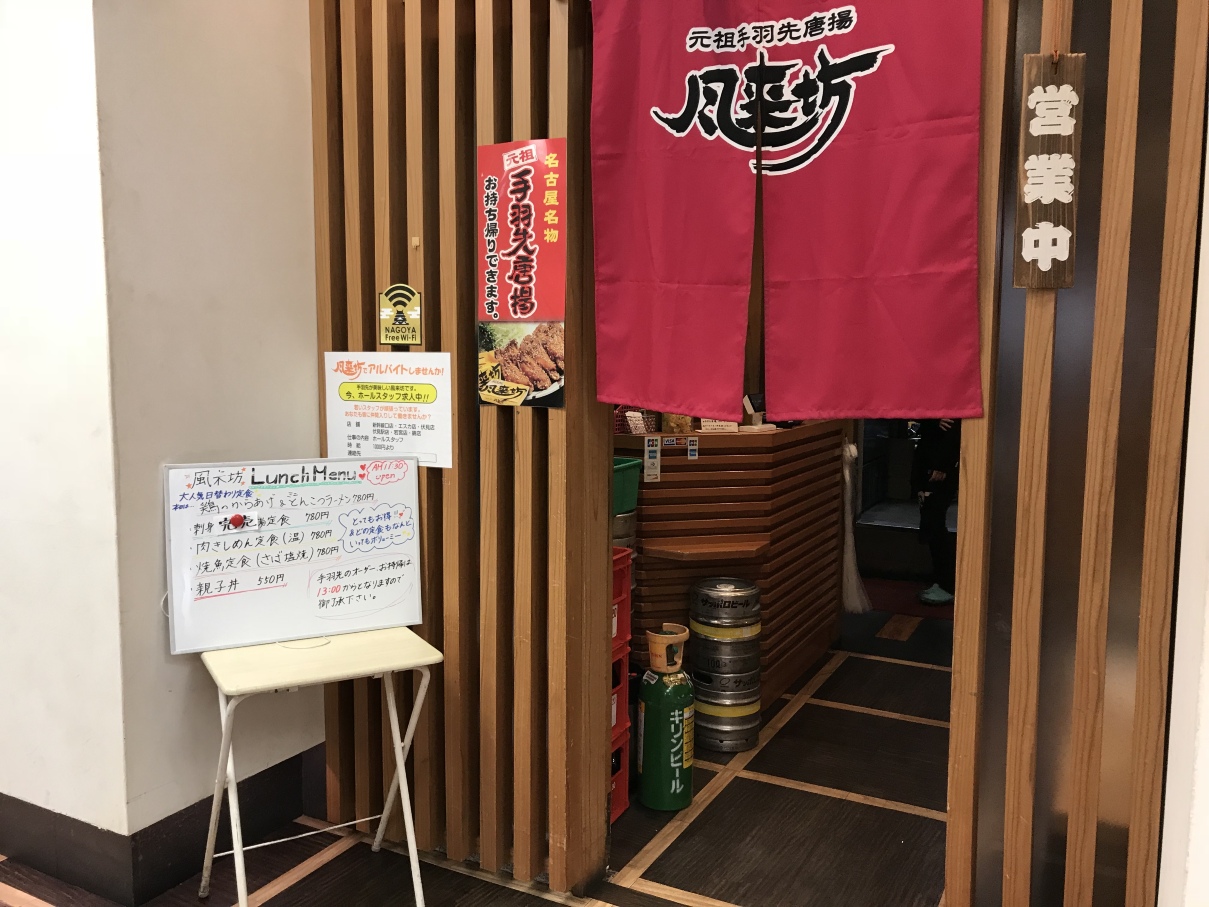 Furaibo Nishiki Gofukudori Reviews Food Drinks In Aichi Nagoya Trip Com