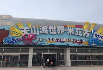 Tianshan Sea World Meters Cube Popular Attractions Photos
