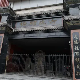 Hutou Bridge