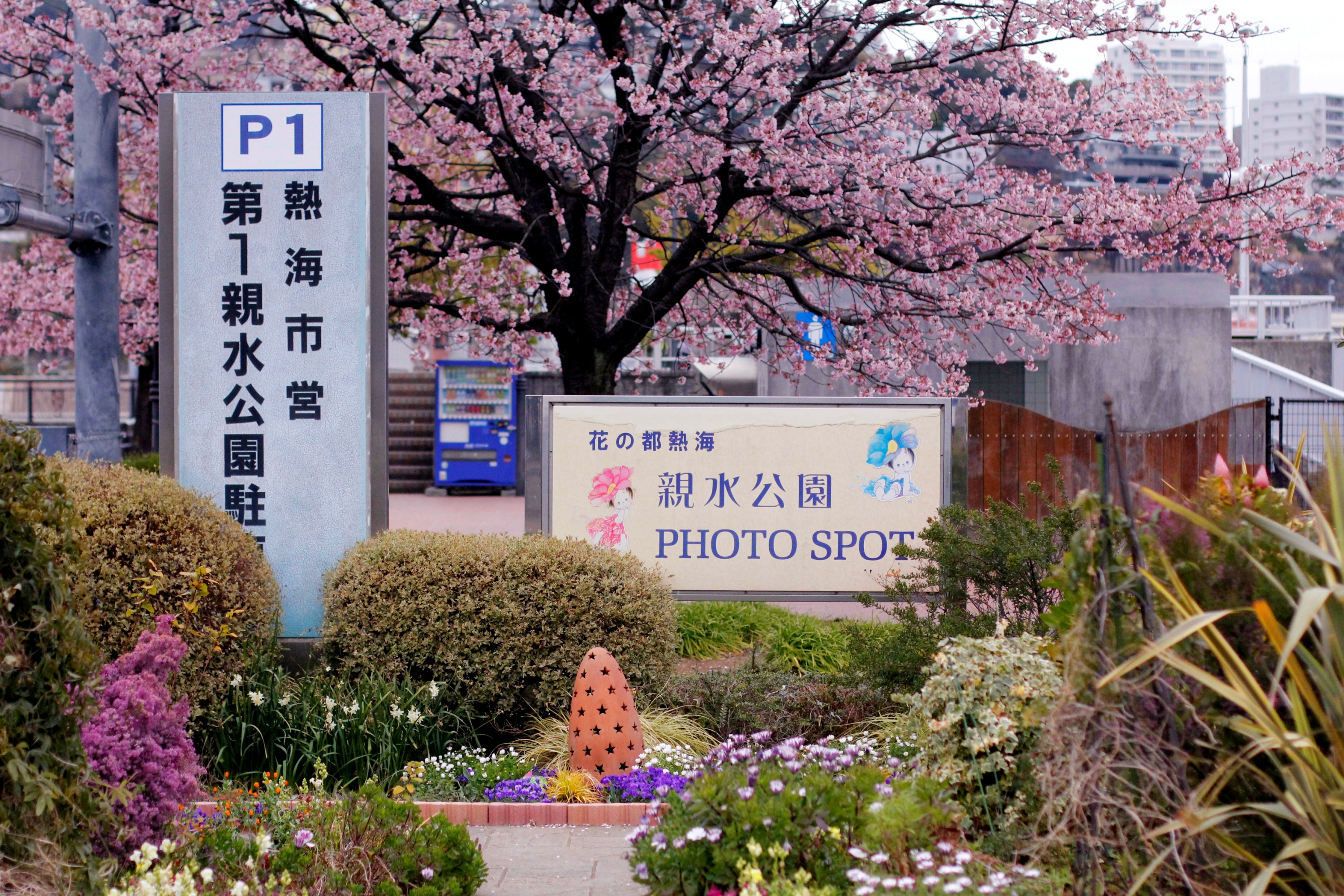 熱海市景點相集