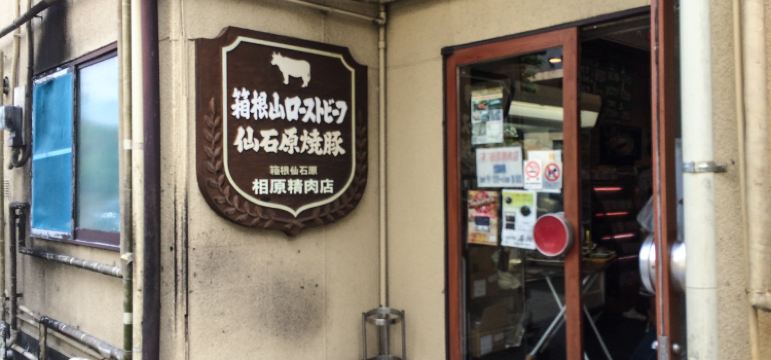 相原精肉店評論 吃喝玩樂在神奈川縣 Trip Com