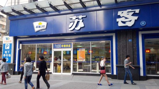 Su Ke Chinese Restaurant ( Ping Jiang Fu Road )