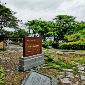 Yanwei Mountain Wupao Relic Site