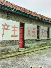 Chaya Shan Weixing Renmingongshe Site Museum