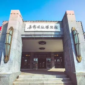 長影舊址博物館