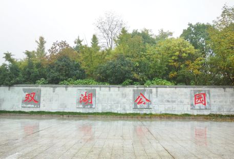 Shuanghu Park
