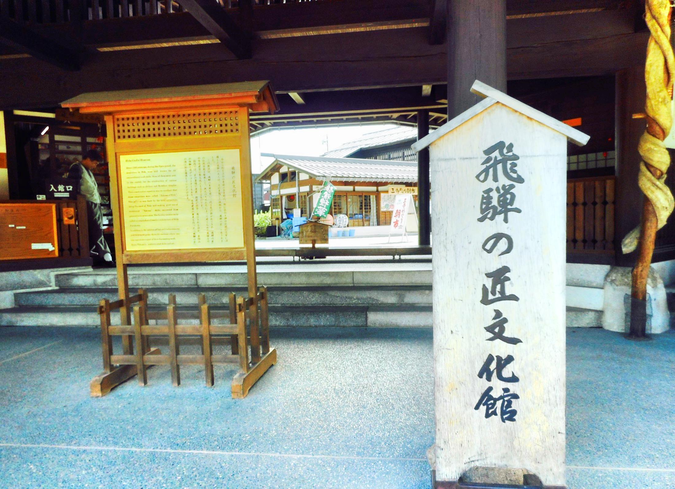 飛騨 飛騨の匠文化館 評判 案内 トリップドットコム