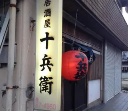 Jubei 必吃推薦 長崎縣南島原市jubei Trip Com