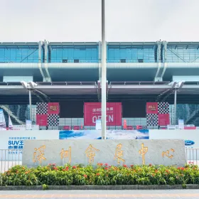 Shenzhen Convention and Exhibition Center