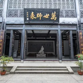 陶行知紀念館
