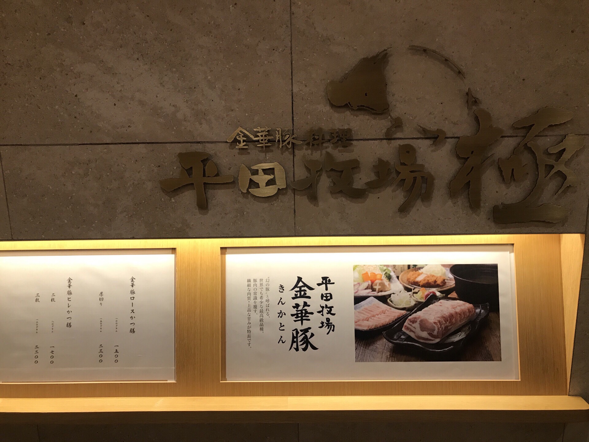 Kinkaton Cuisine Hirata Bokujo Kiwami Kitte Marunouchi Reviews Food Drinks In Tokyo Trip Com