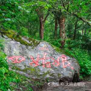 Siguniang Mountain,Recommendations
