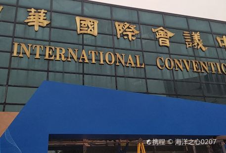 Fuhua International Exhibition Center