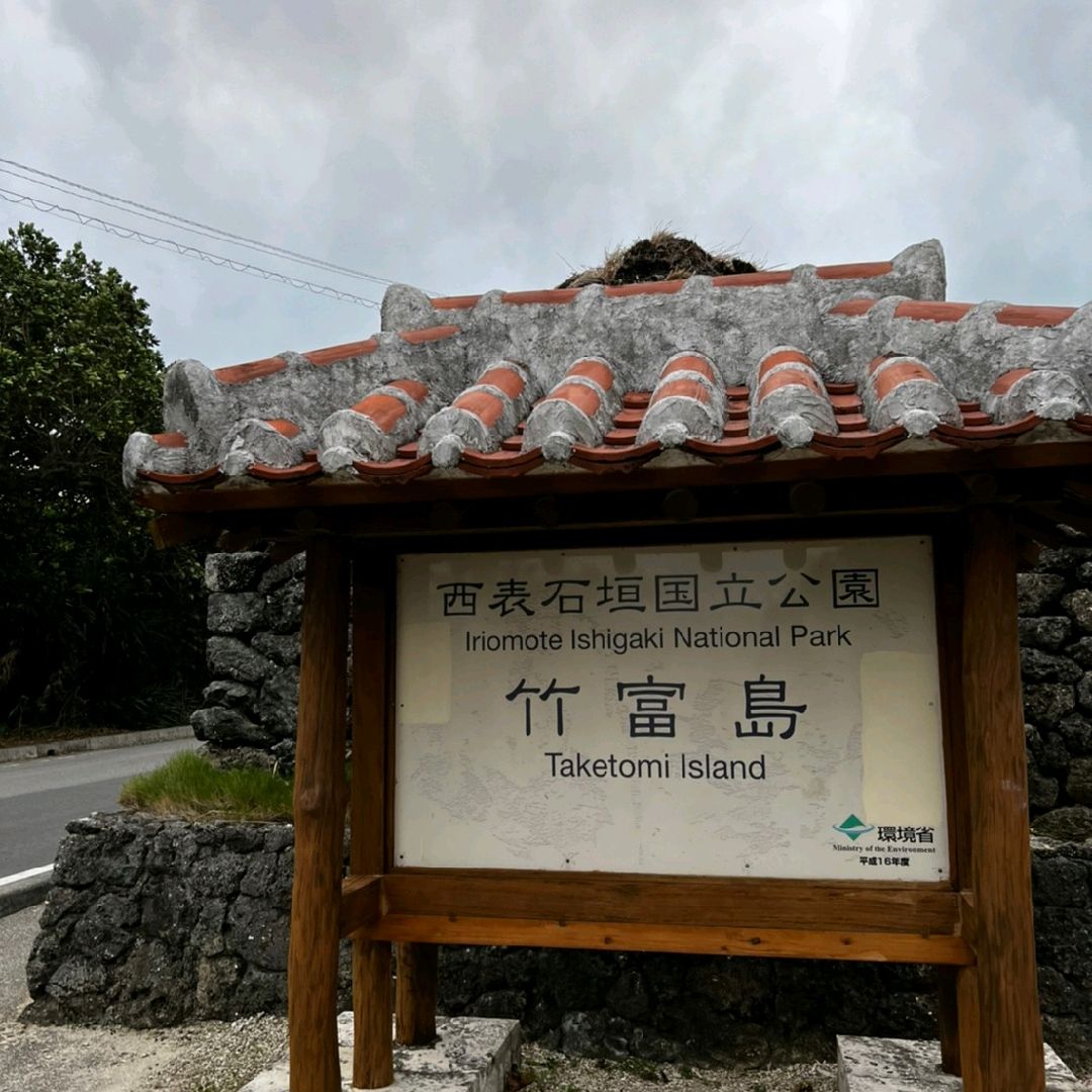 絶対に行くべき竹富島の観光スポット トリップドットコム 絶対に行くべき竹富島の観光スポット トリップドットコム