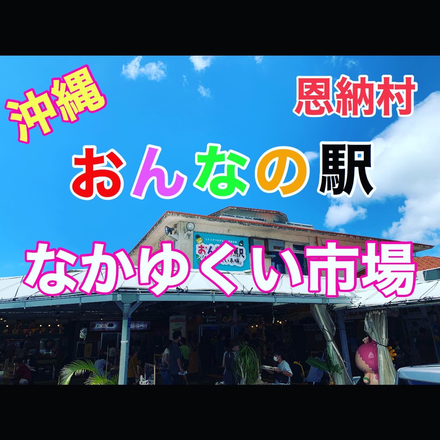 絶対に行くべき恩納村の観光スポット トリップドットコム