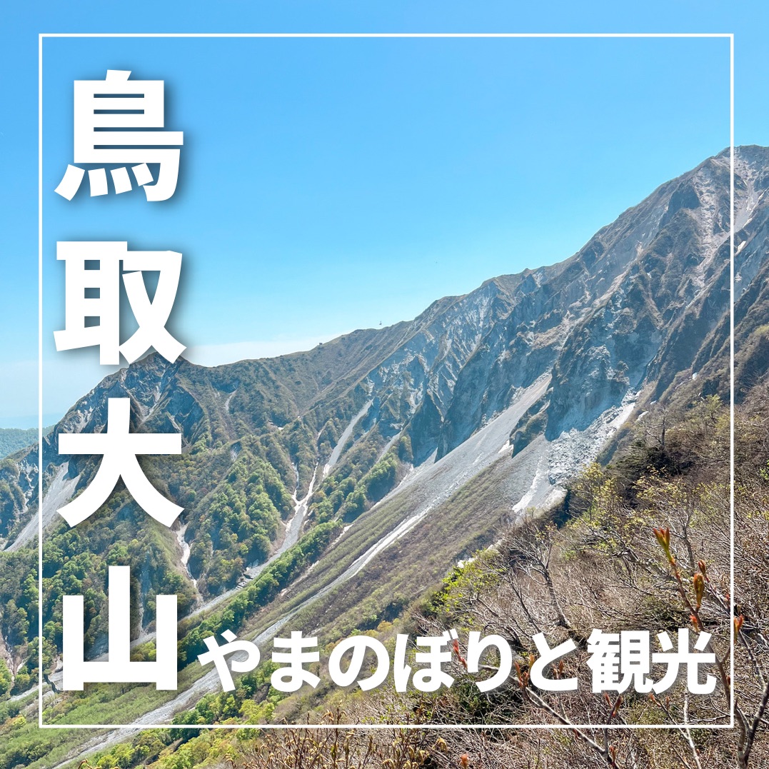 22年大山町の人気観光スポット 大山町の旅行ガイド 大山町のおすすめ観光スポットのチケット ホテル 楽しみ方 グルメ レストラン Trip Com