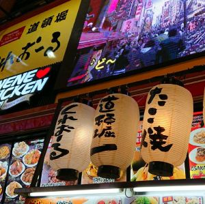 大阪,グルメ旅