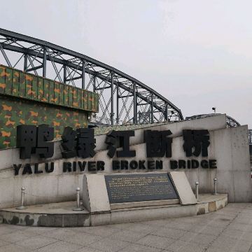단동 2022 인기 명소 - 단동 트립 가이드 - 단동 인기 명소 입장권 추천, 호텔, 가 볼 만한 곳, 식사, 맛집 - 트립닷컴