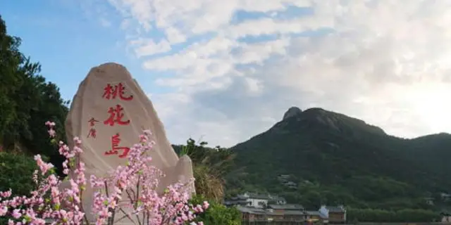 22桃花島熱門推薦活動 桃花島旅遊攻略 桃花島人氣推介景點門票 酒店 好去處 餐飲及餐廳 Trip Com