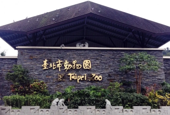 台北市立動物園 熱門景點照片