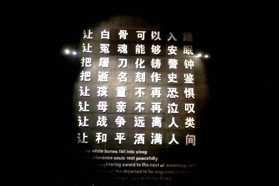 The Memorial Hall of the Victims in Nanjing Massacre by Japanese Invaders1