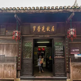 Luorongguang Former Residence